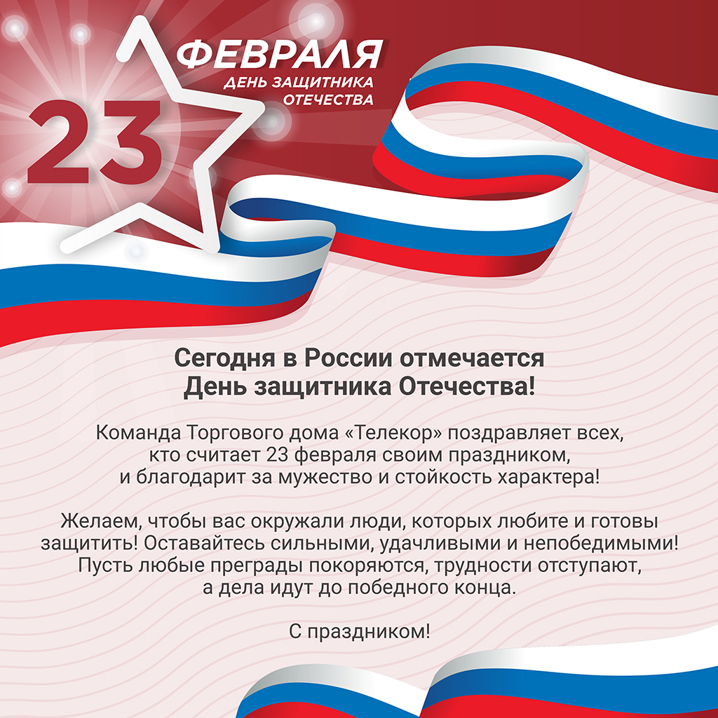 День защитника отечества 2023