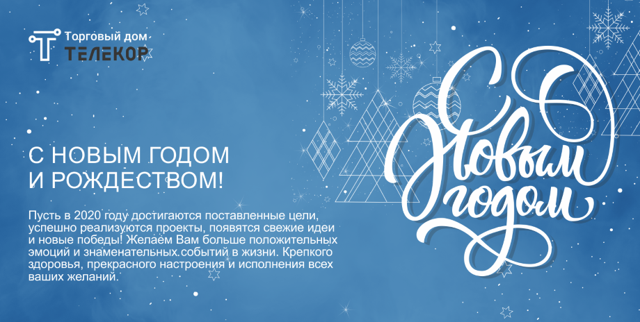 С наступающими праздниками!