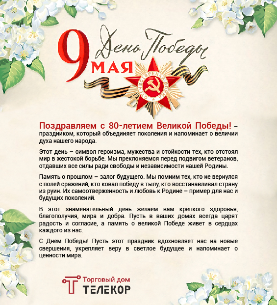 9 мая_ТД_Телоекор.jpg